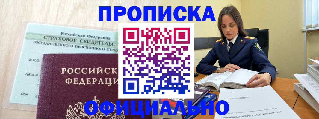 временная регистрация купить в Щиграх