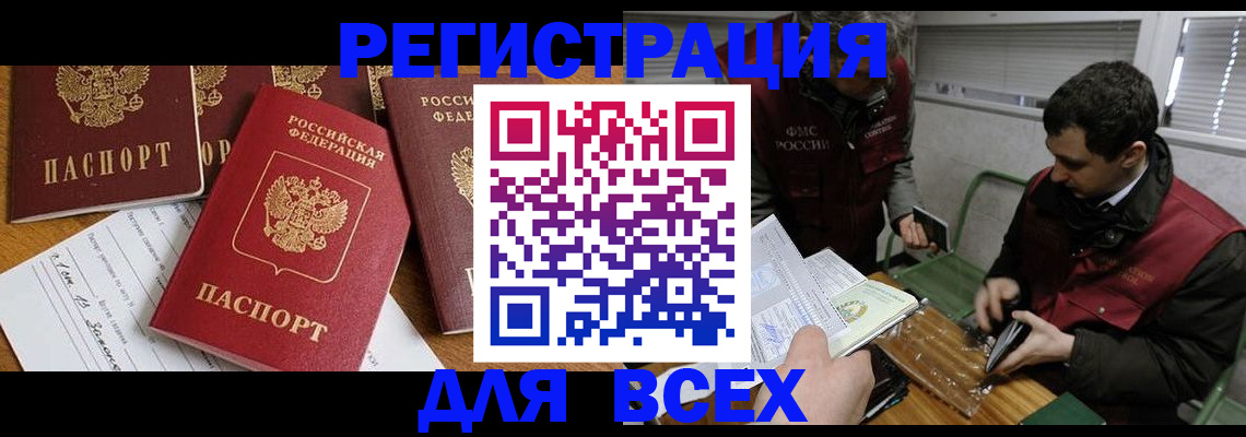 прописка в Щиграх