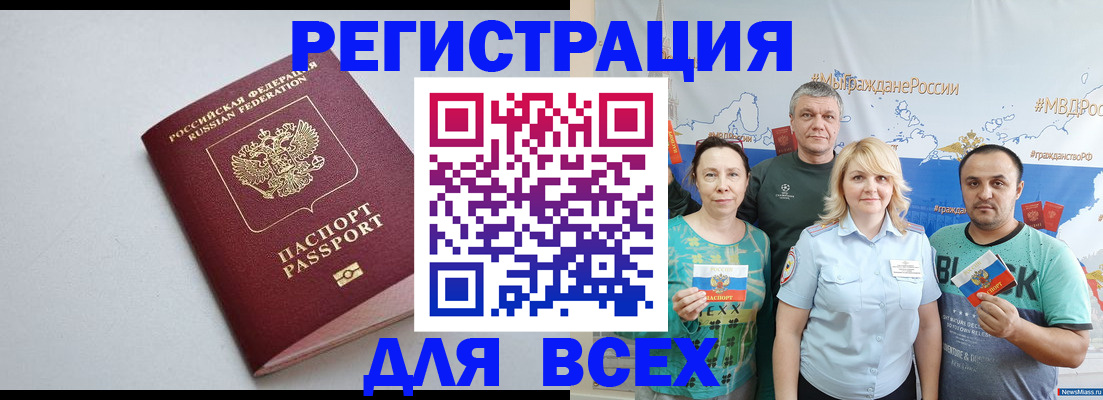 прописка паспорт в Щиграх