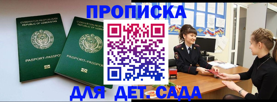 временная регистрация для школы в Щиграх