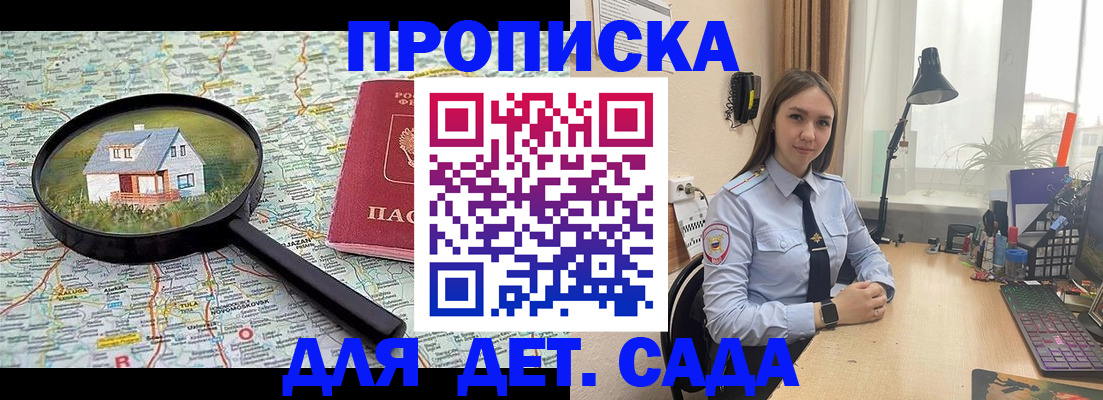 прописка ребенка в Щиграх